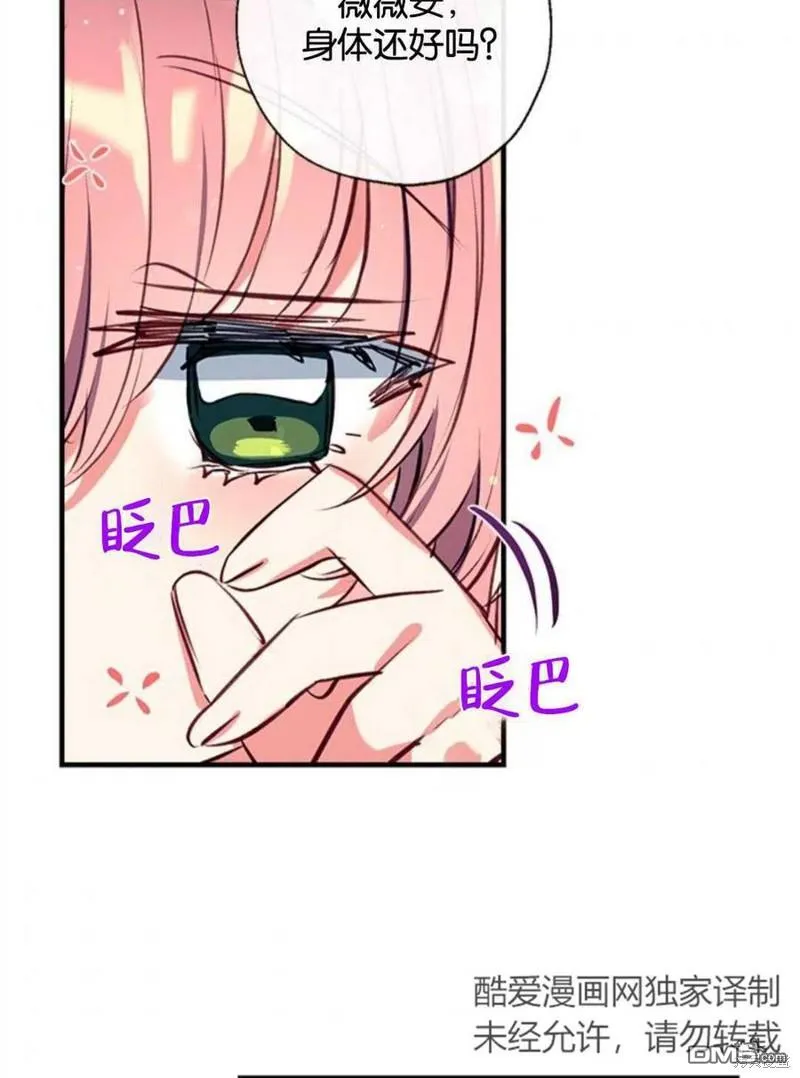 18.晕倒的夏洛特 第47页