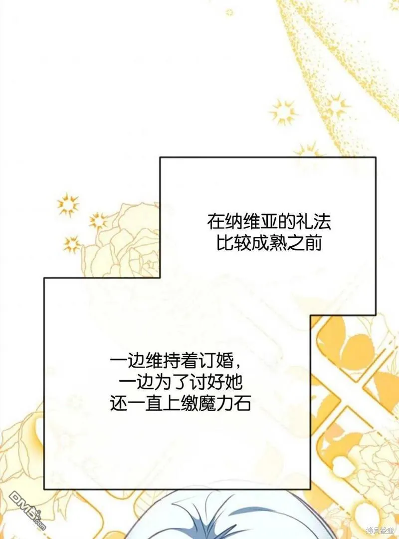 18.晕倒的夏洛特 第75页