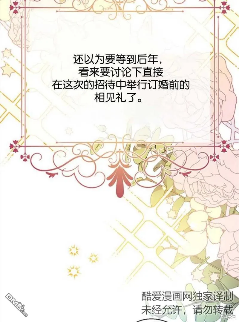 18.晕倒的夏洛特 第78页