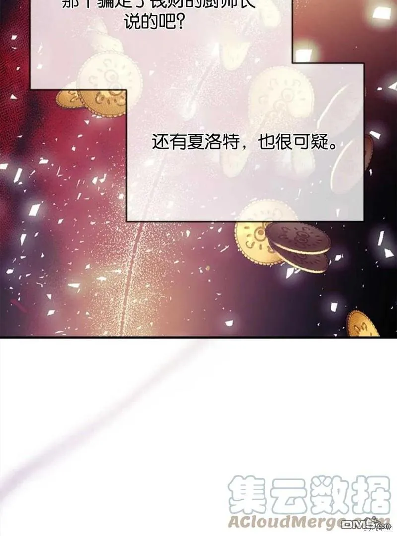 13.苦寻黑月秘密 第33页