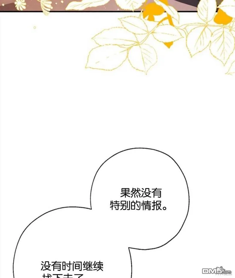 13.苦寻黑月秘密 第44页
