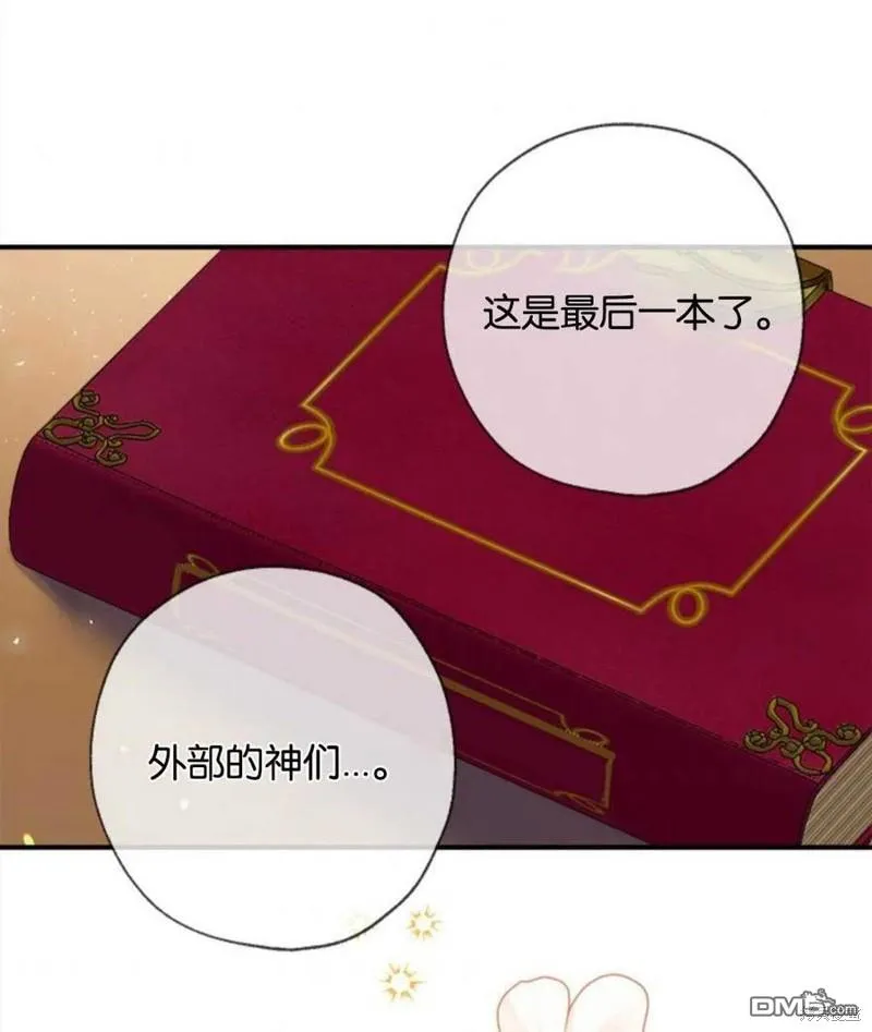 13.苦寻黑月秘密 第48页