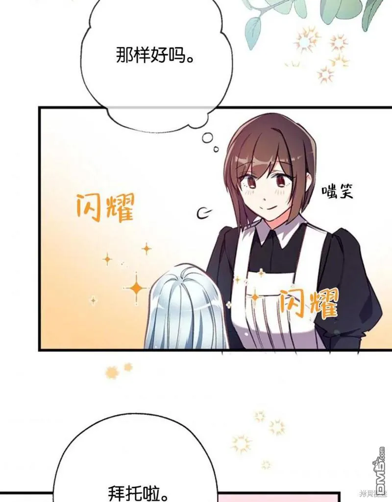 13.苦寻黑月秘密 第84页