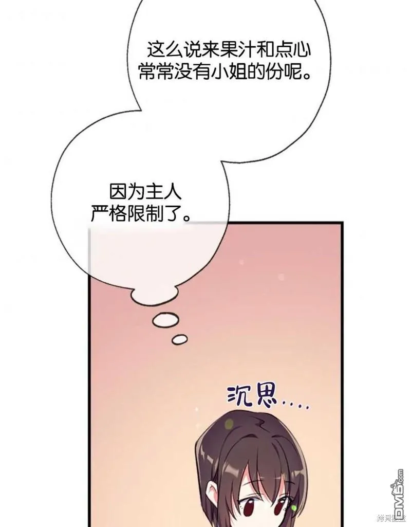 13.苦寻黑月秘密 第86页