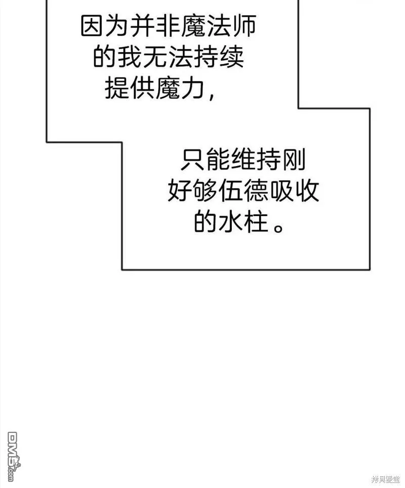 10.离间阿格尼斯一家 第6页
