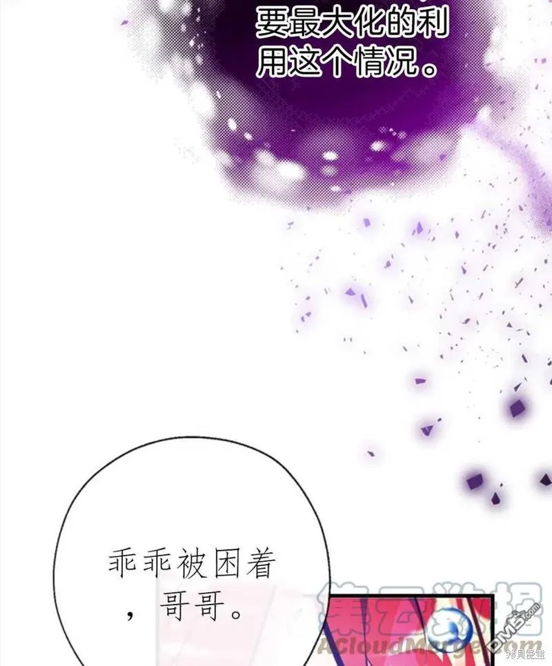 10.离间阿格尼斯一家 第9页