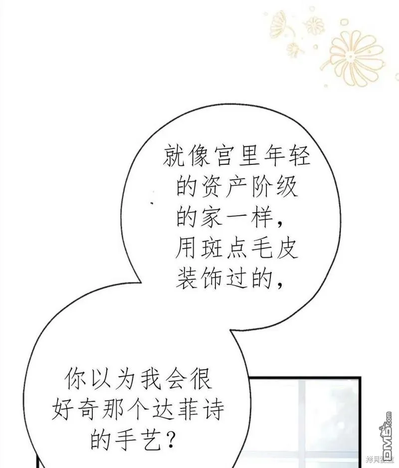 10.离间阿格尼斯一家 第16页
