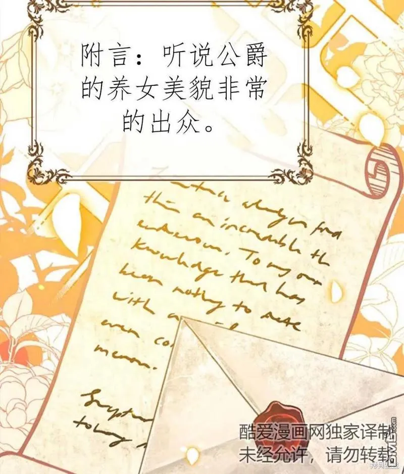 10.离间阿格尼斯一家 第19页