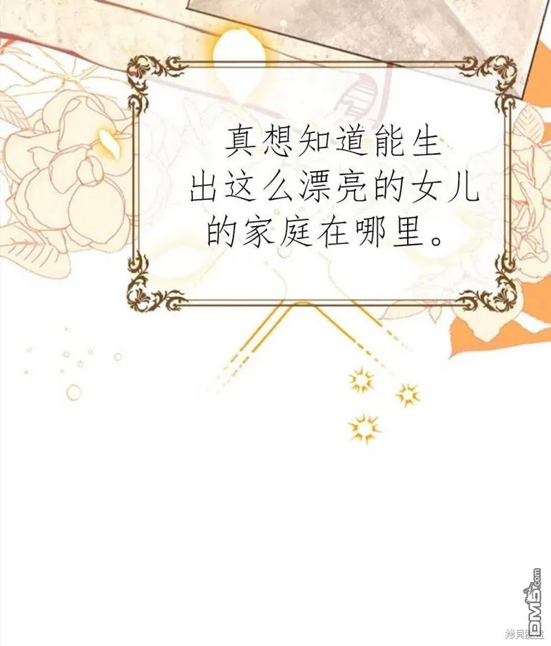 10.离间阿格尼斯一家 第20页