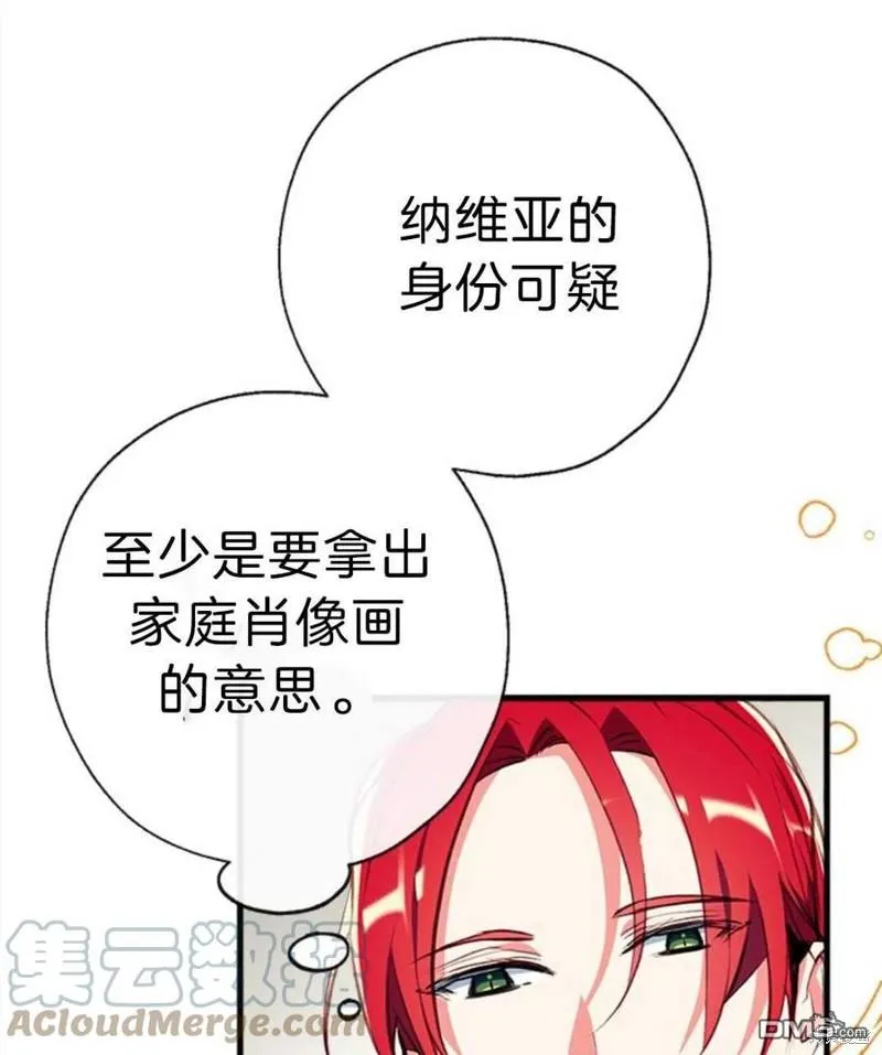 10.离间阿格尼斯一家 第21页
