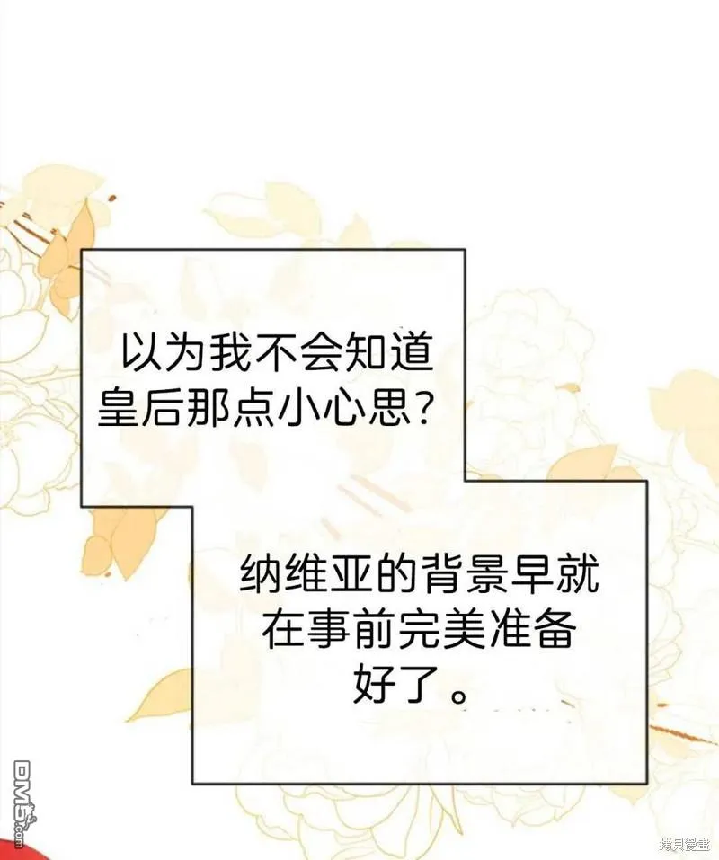 10.离间阿格尼斯一家 第23页