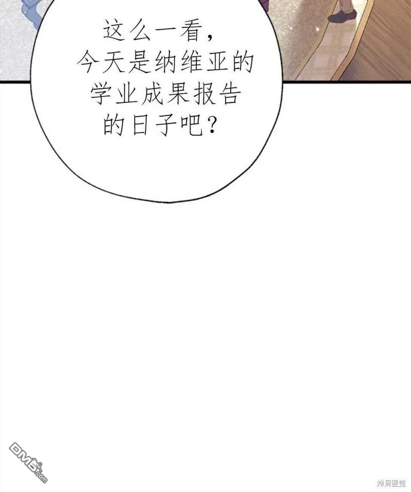 10.离间阿格尼斯一家 第30页