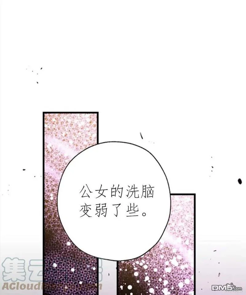 10.离间阿格尼斯一家 第37页