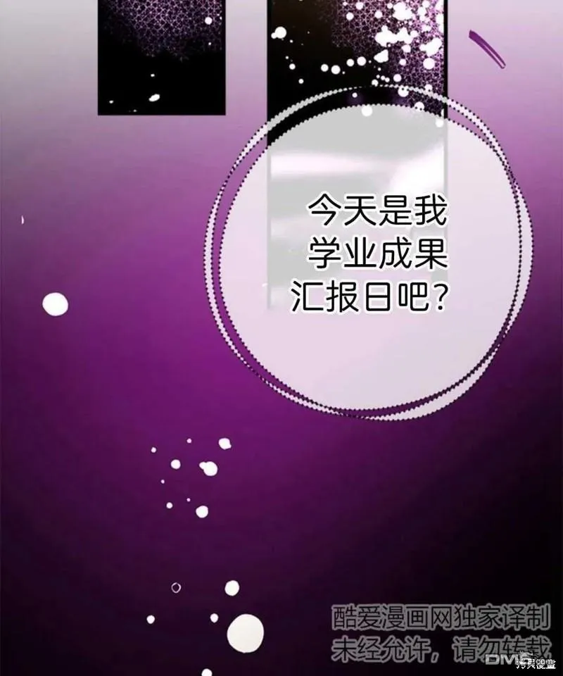 10.离间阿格尼斯一家 第38页