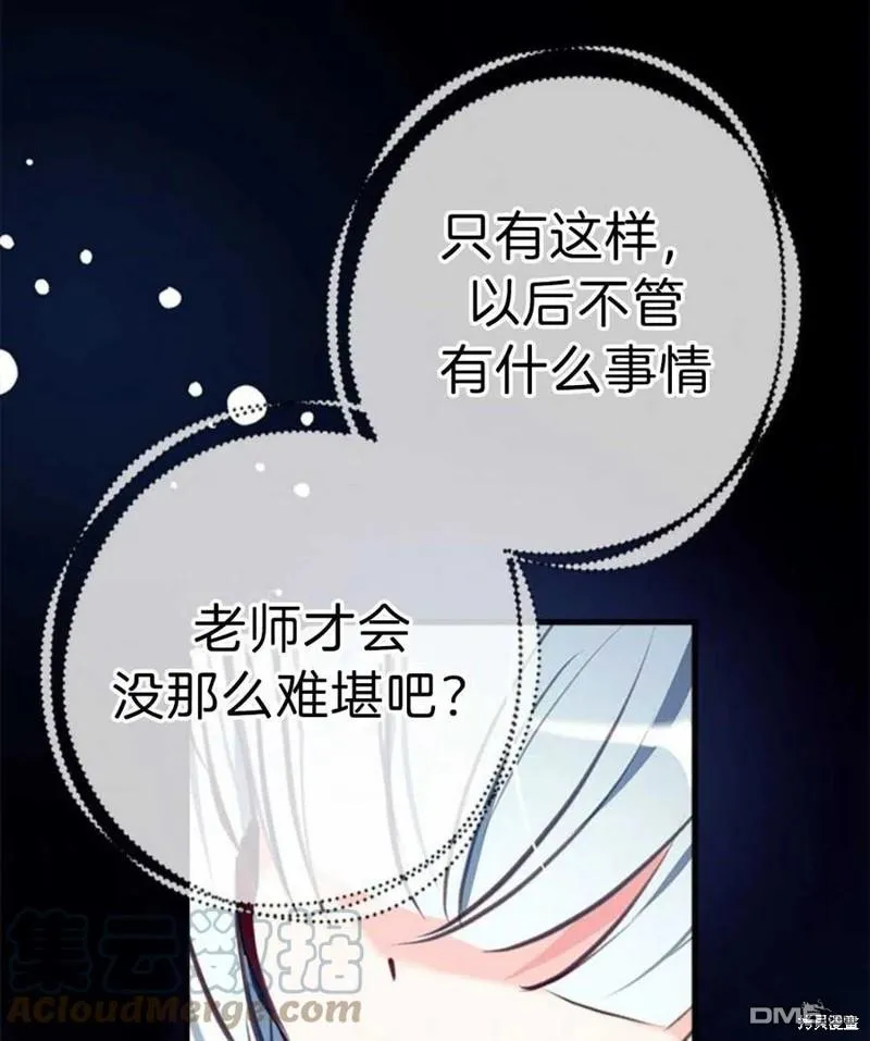 10.离间阿格尼斯一家 第41页