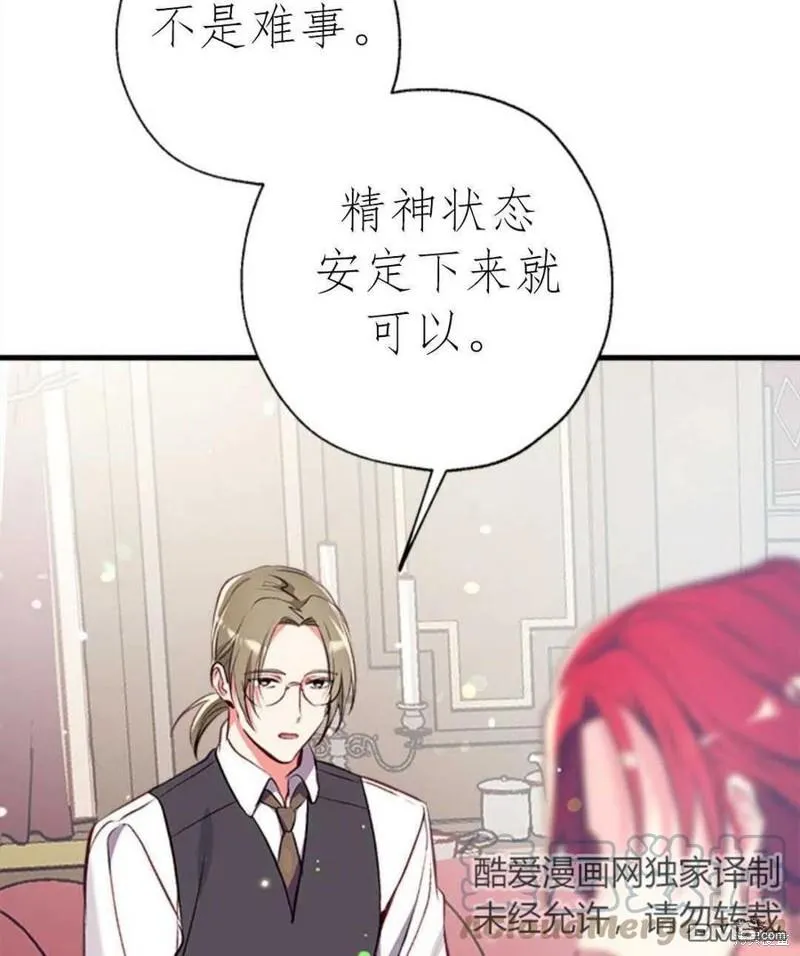 10.离间阿格尼斯一家 第49页