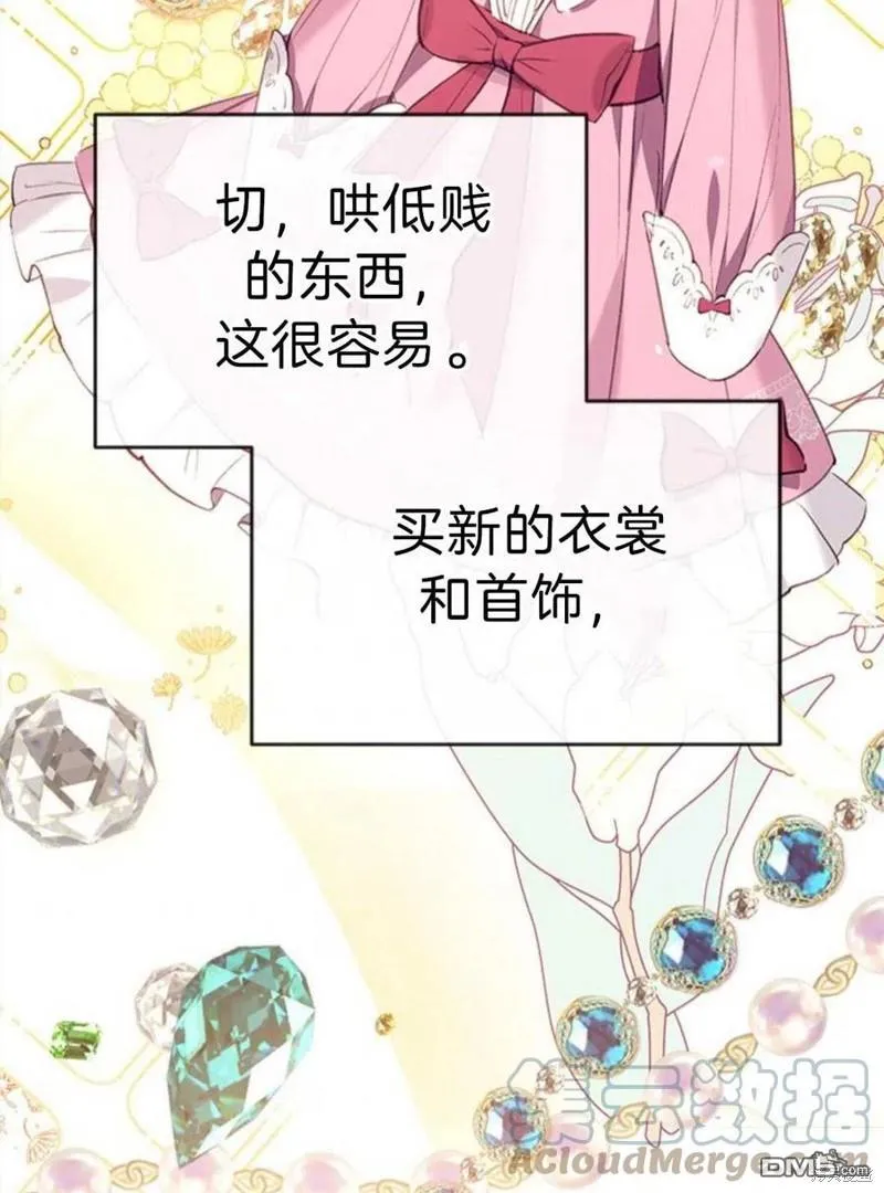 10.离间阿格尼斯一家 第53页
