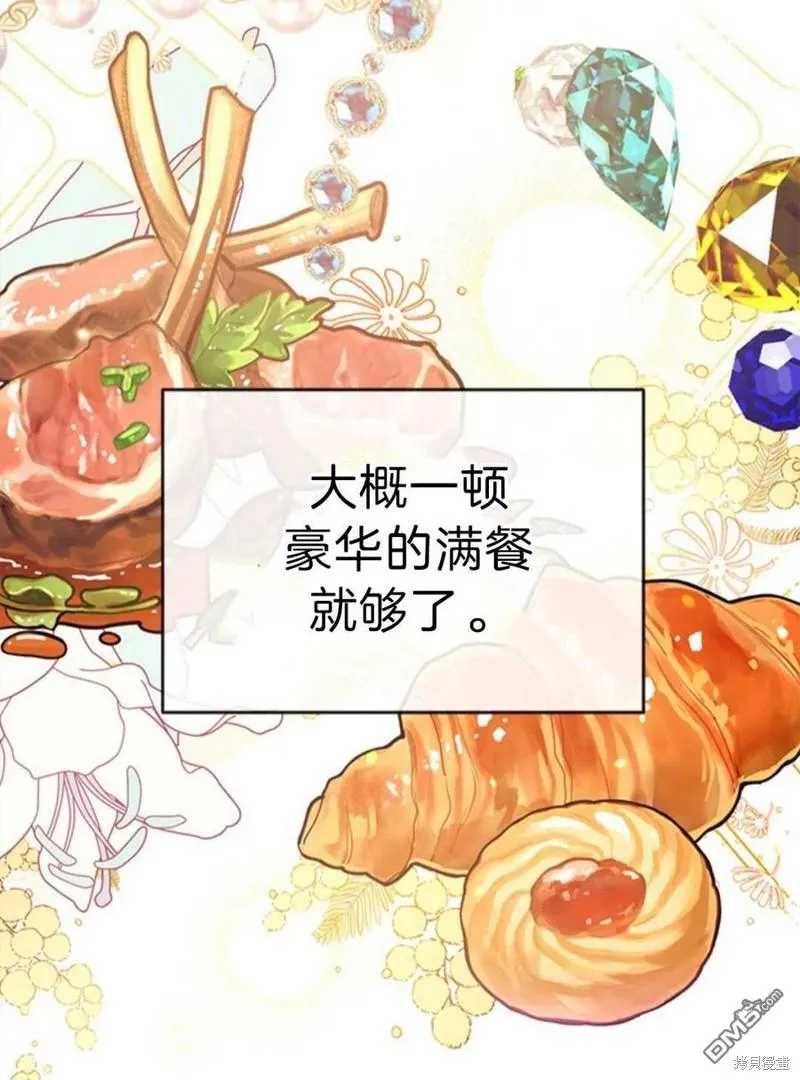 10.离间阿格尼斯一家 第54页