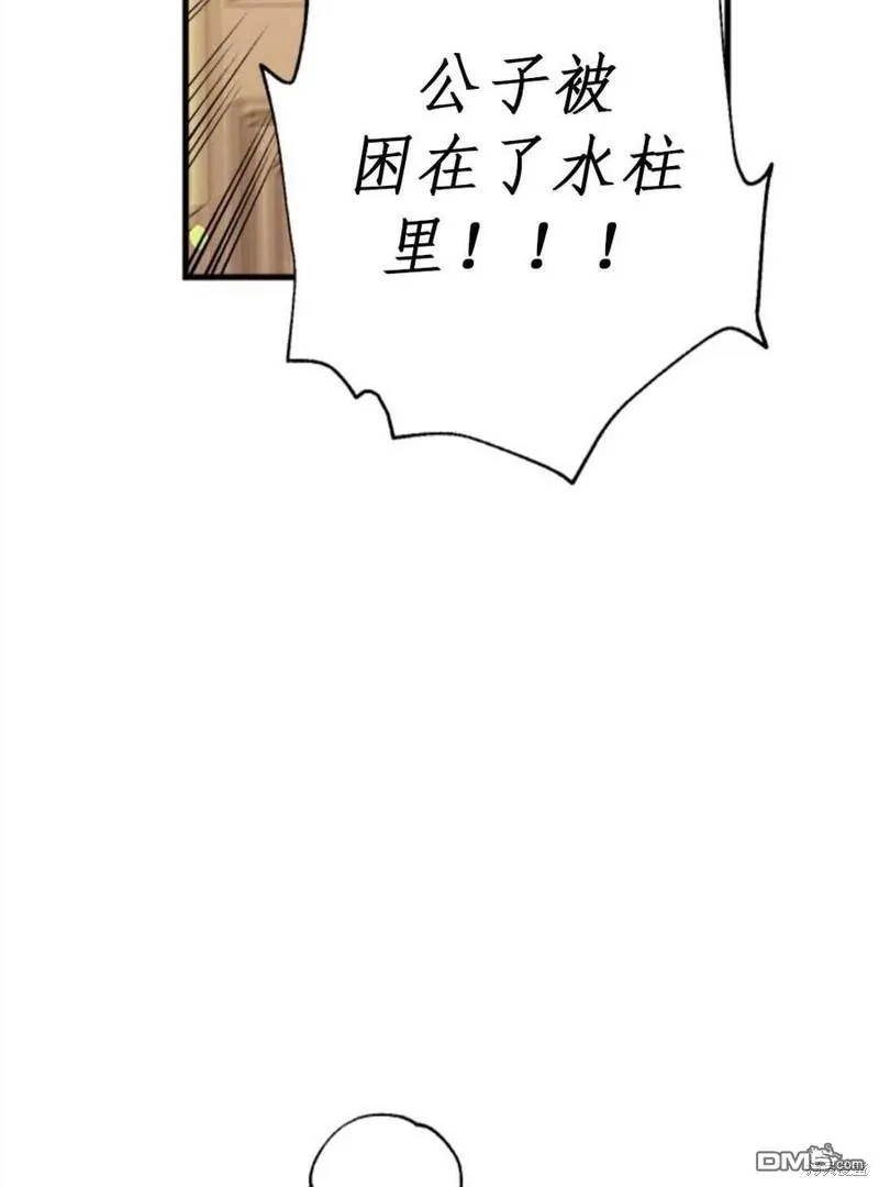 10.离间阿格尼斯一家 第58页