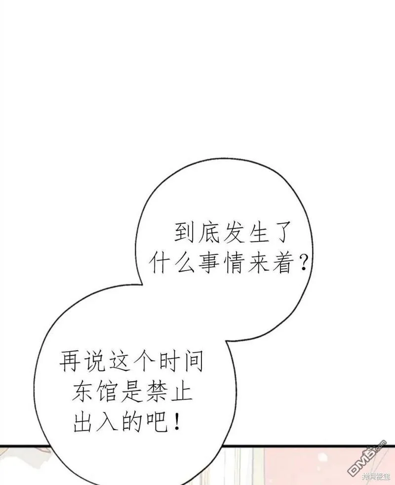 10.离间阿格尼斯一家 第66页