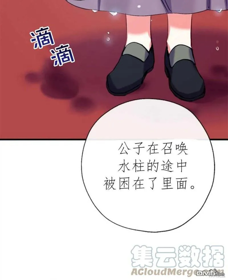 10.离间阿格尼斯一家 第69页
