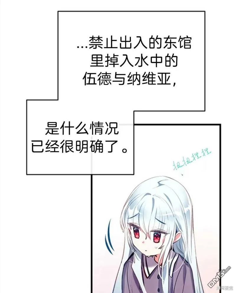 10.离间阿格尼斯一家 第71页