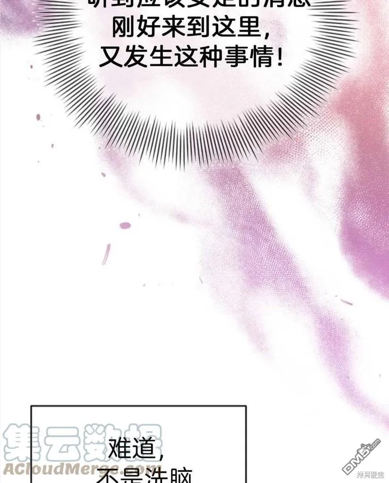 10.离间阿格尼斯一家 第73页
