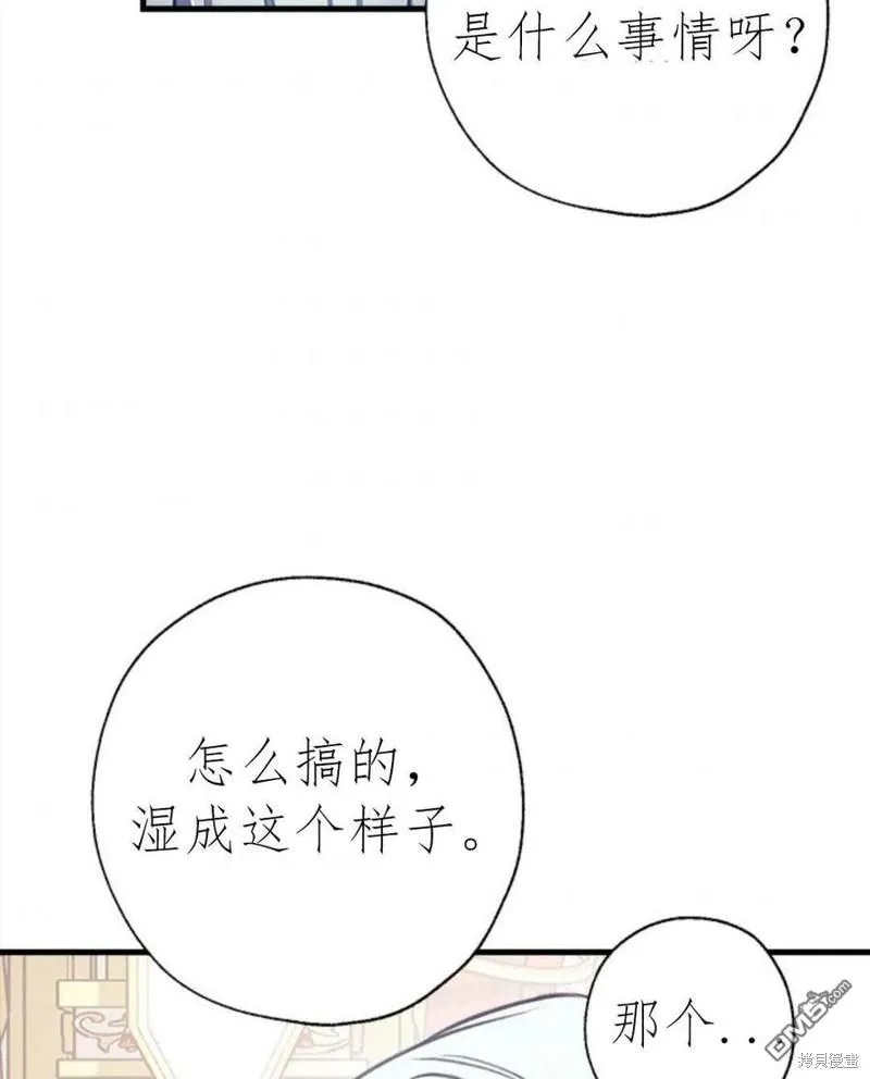 10.离间阿格尼斯一家 第75页