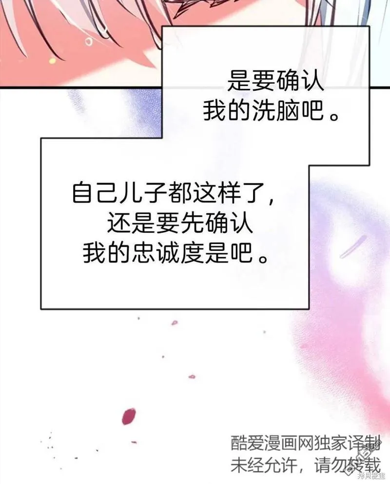 10.离间阿格尼斯一家 第78页
