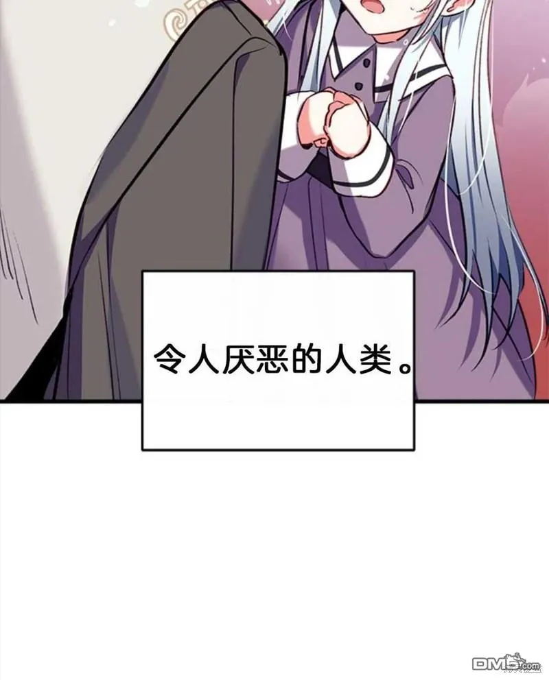 10.离间阿格尼斯一家 第80页