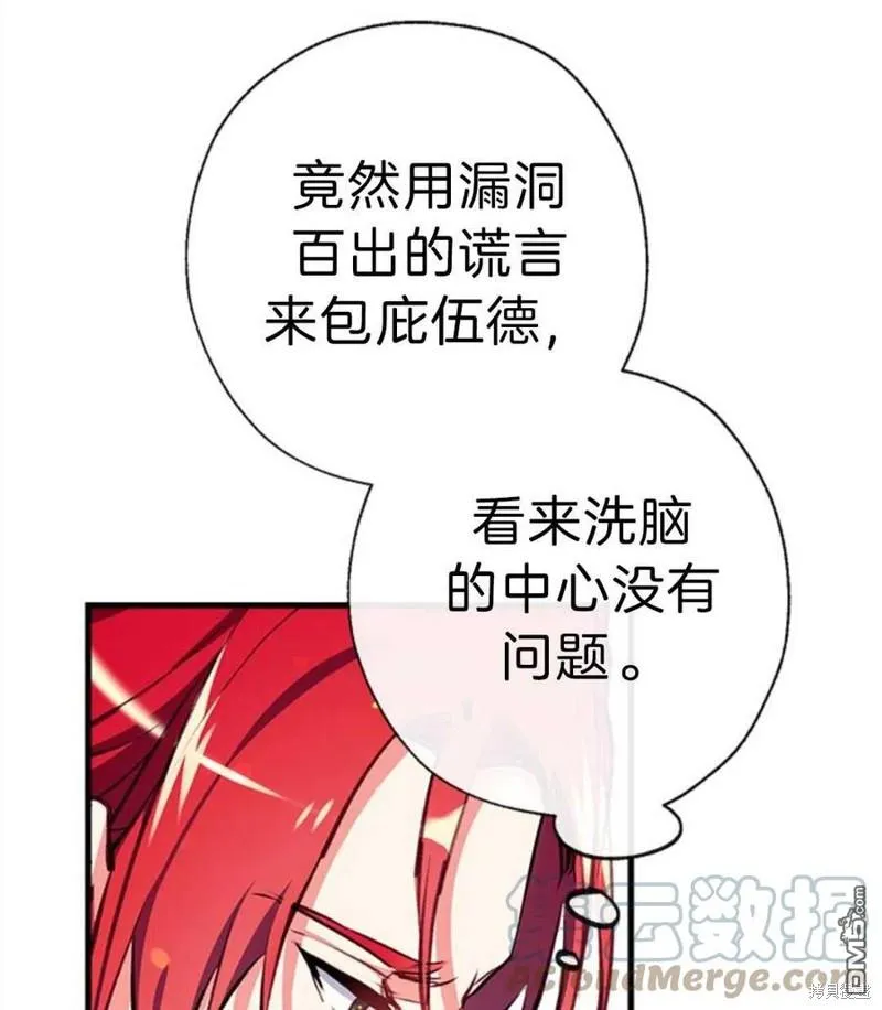 10.离间阿格尼斯一家 第81页