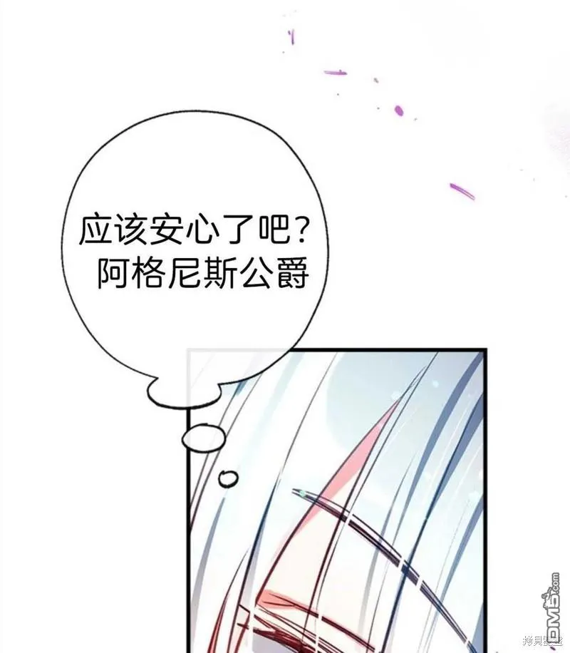 10.离间阿格尼斯一家 第84页