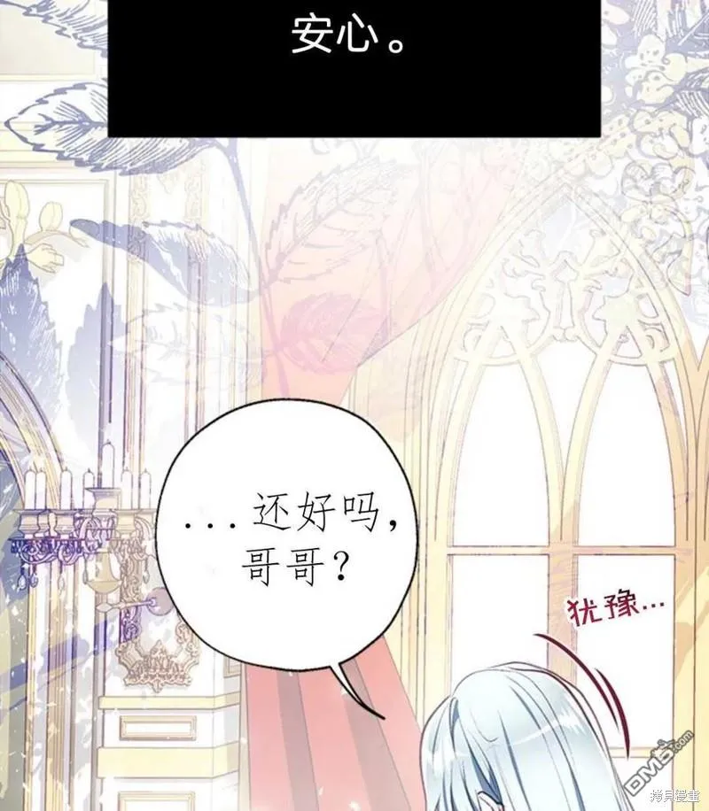 10.离间阿格尼斯一家 第86页