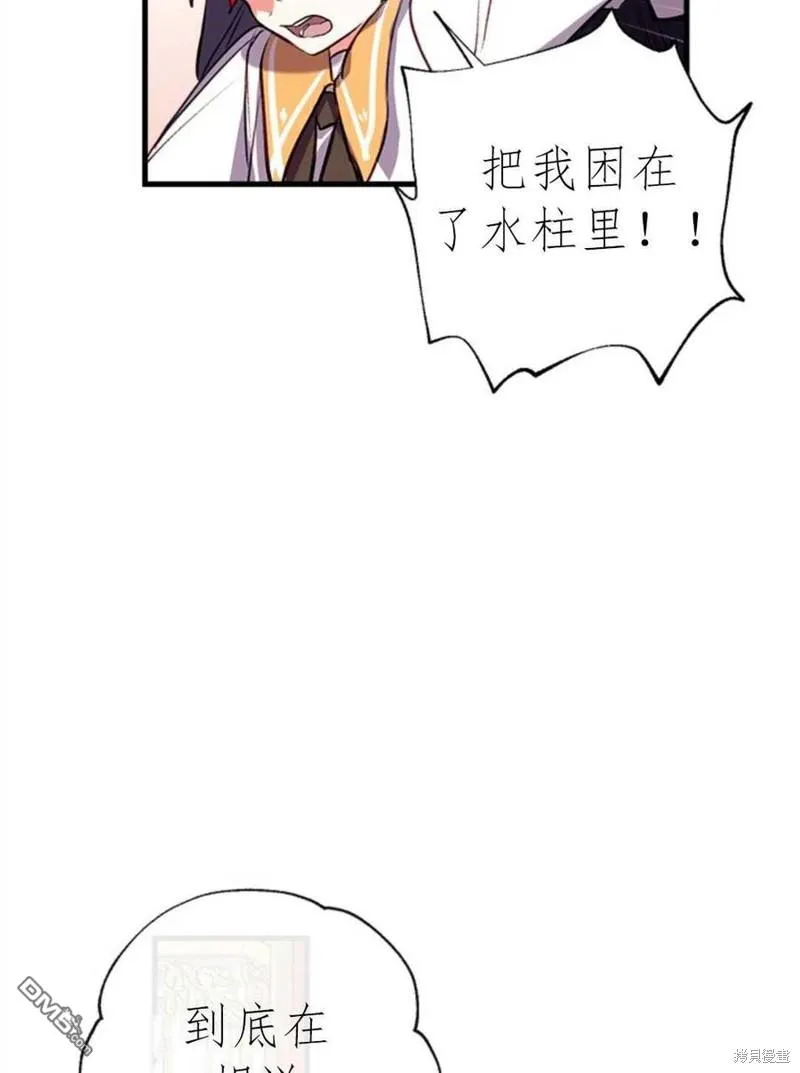 10.离间阿格尼斯一家 第96页