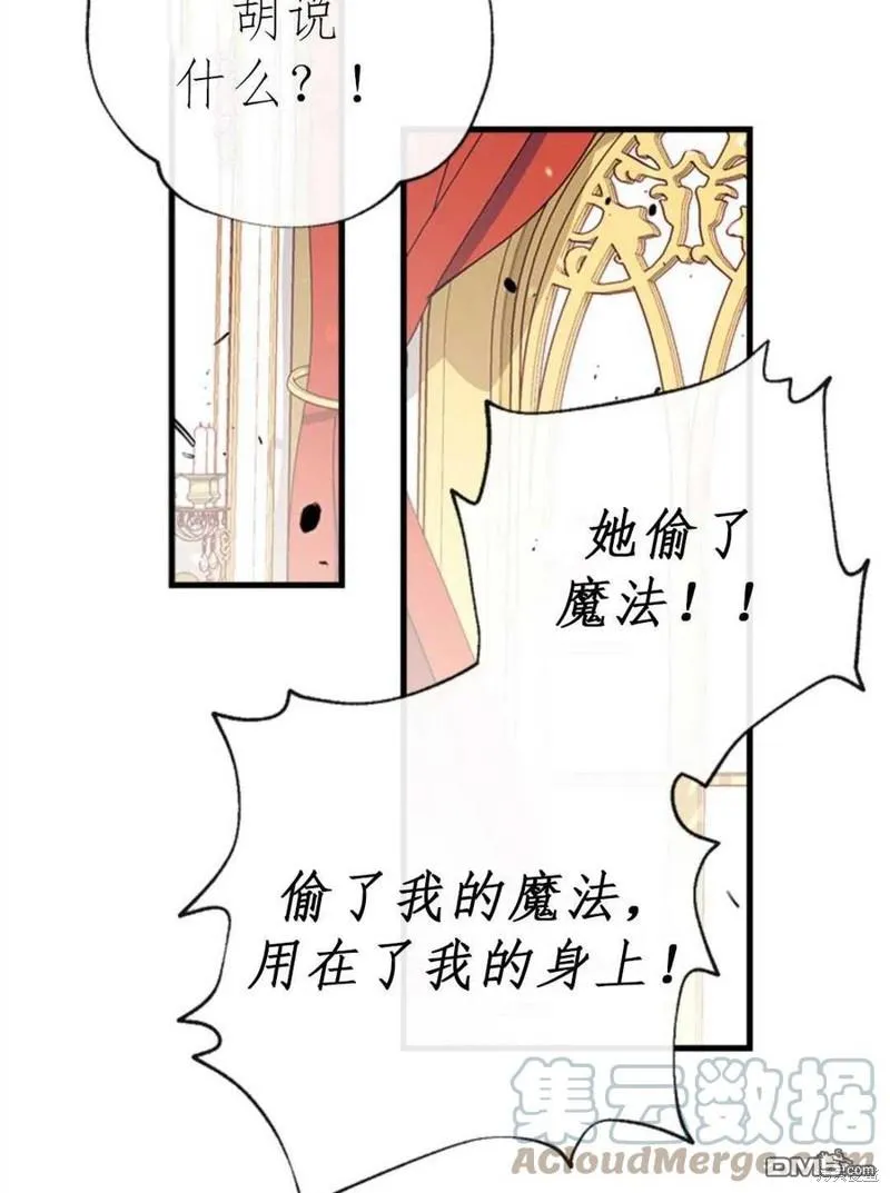 10.离间阿格尼斯一家 第97页