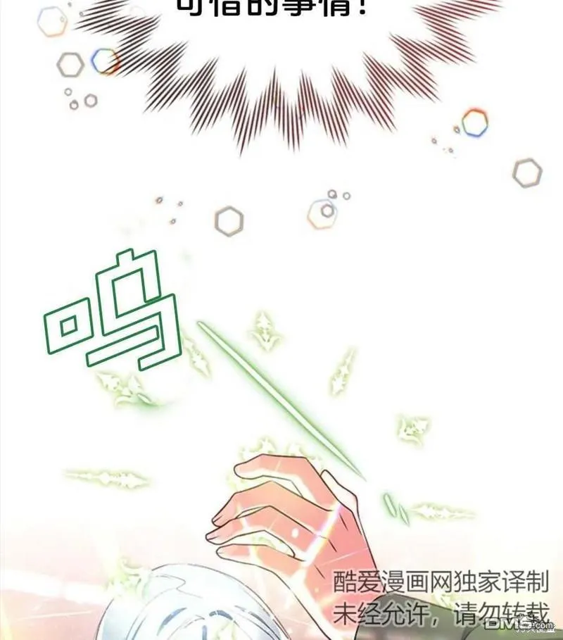 10.离间阿格尼斯一家 第106页