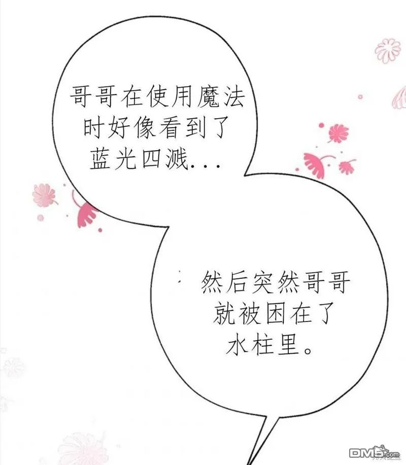10.离间阿格尼斯一家 第111页