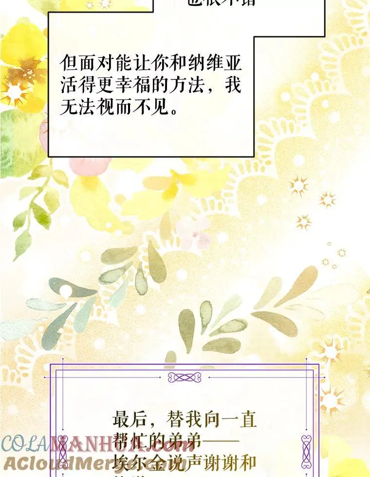 88.纳维亚的母亲 第5页