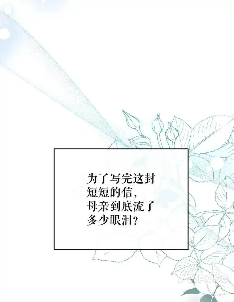 88.纳维亚的母亲 第10页