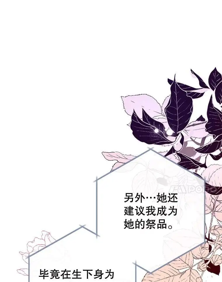 88.纳维亚的母亲 第91页