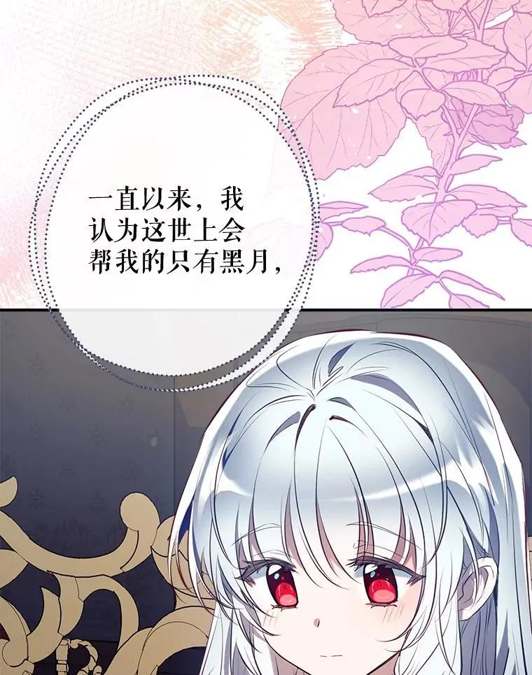 88.纳维亚的母亲 第96页