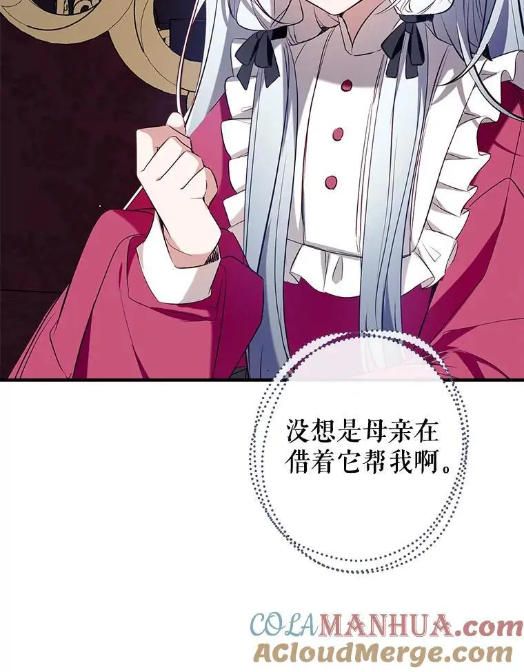 88.纳维亚的母亲 第97页