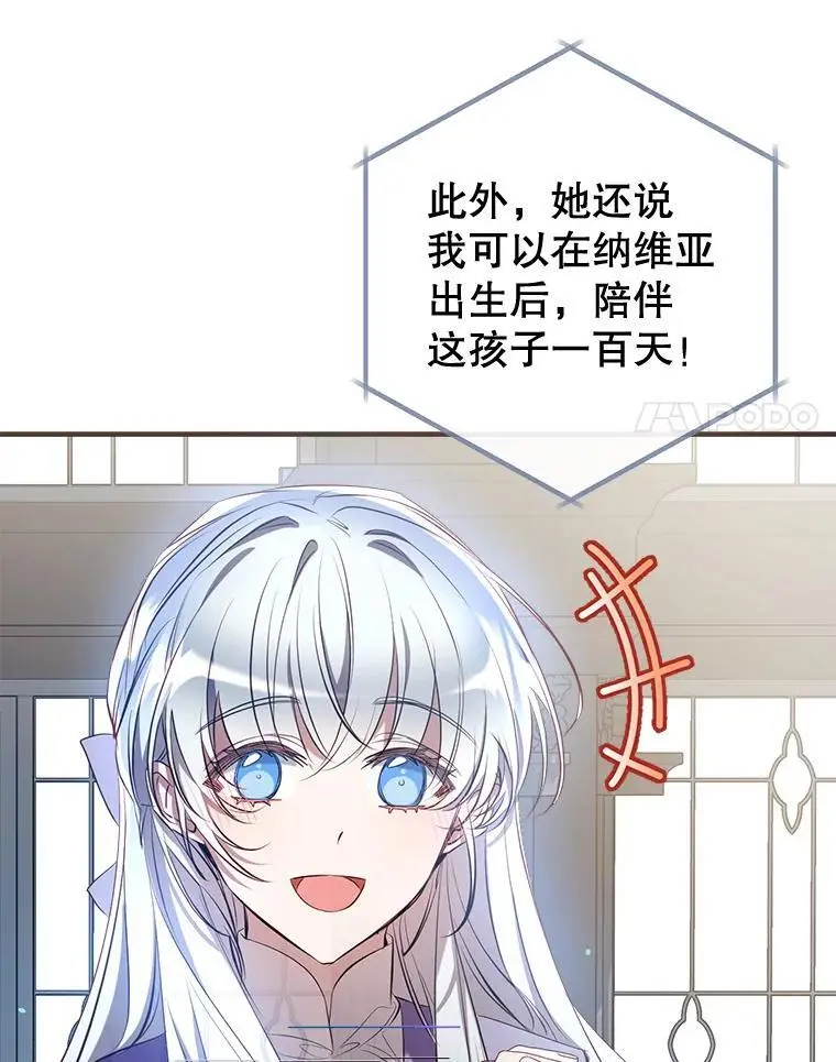88.纳维亚的母亲 第98页