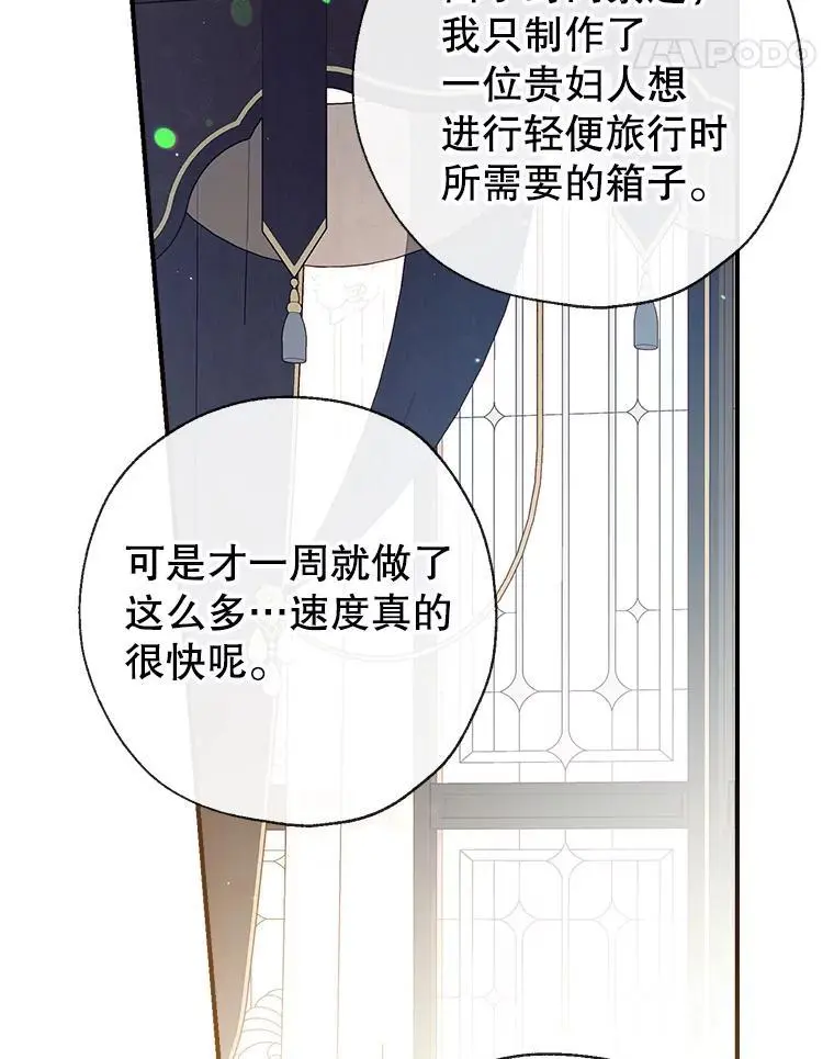 87.秘密箱子 第100页