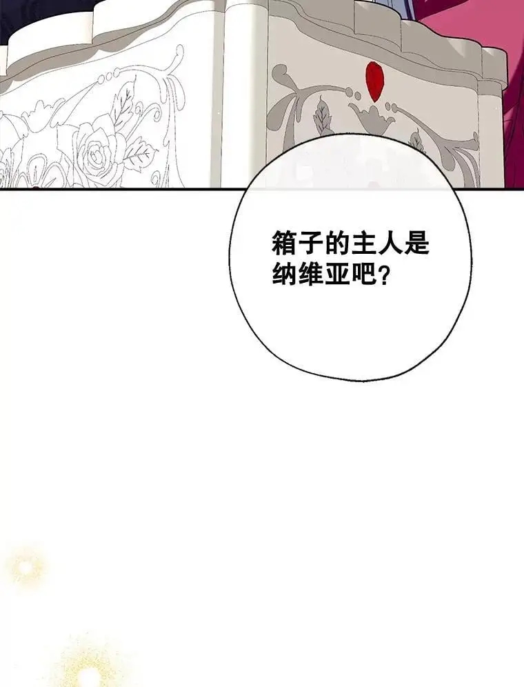 87.秘密箱子 第138页