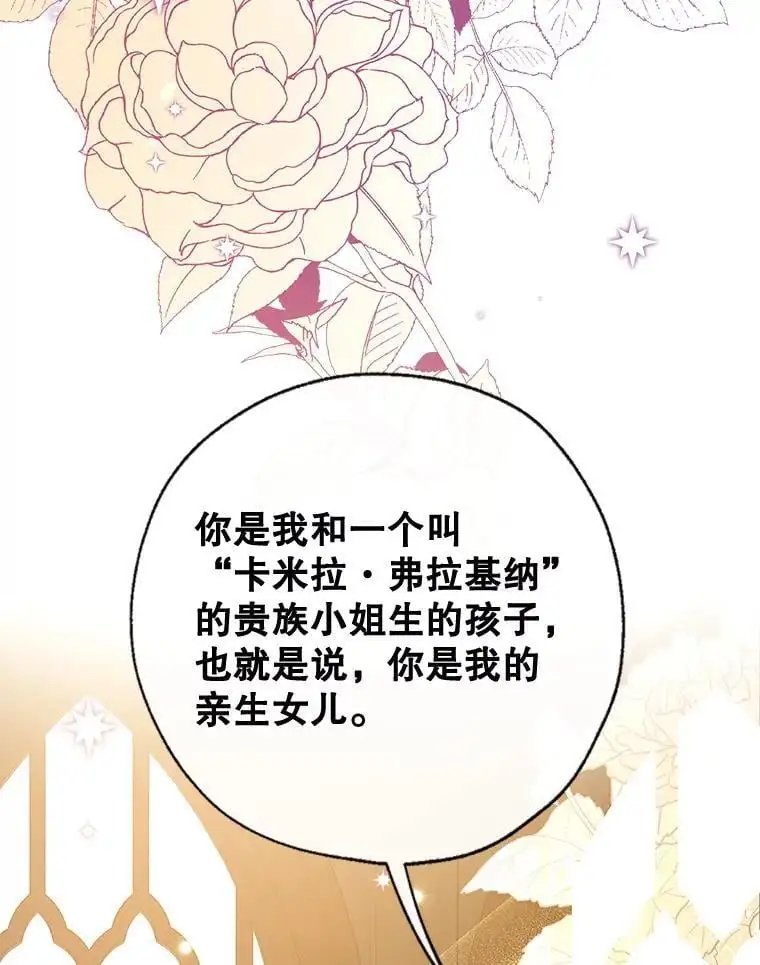 85.亲生女儿 第76页