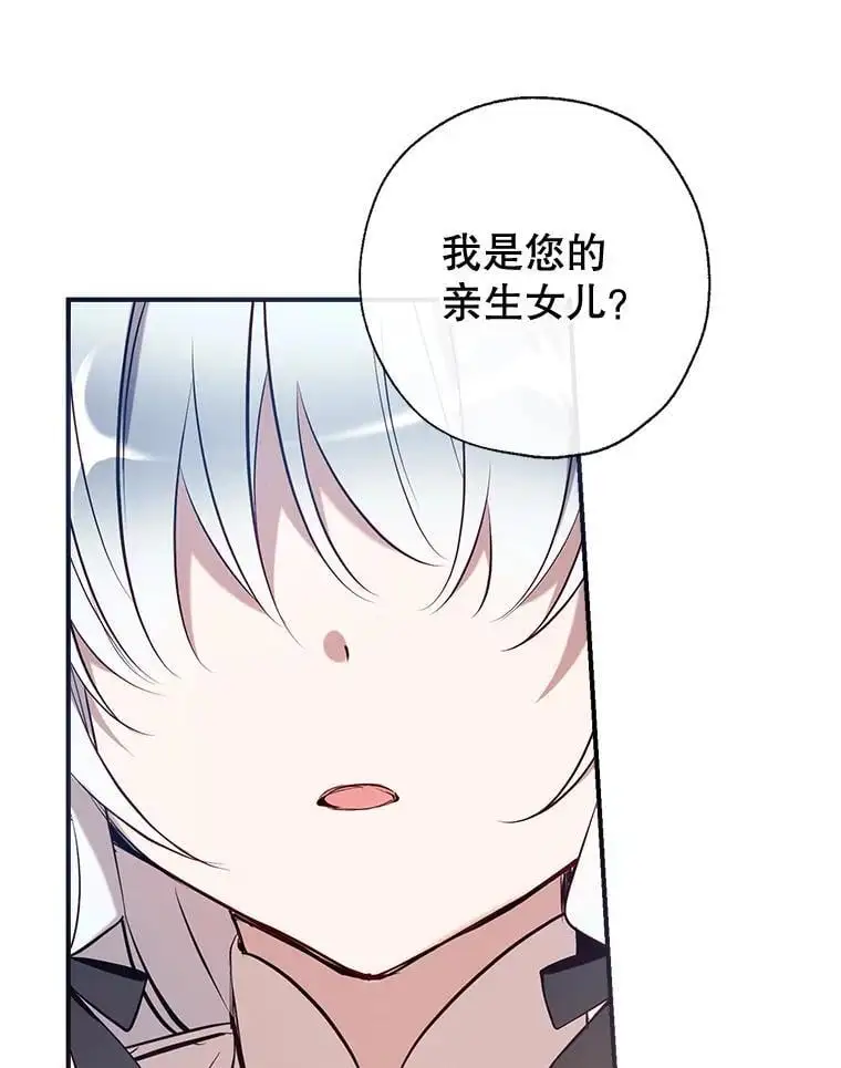 85.亲生女儿 第79页