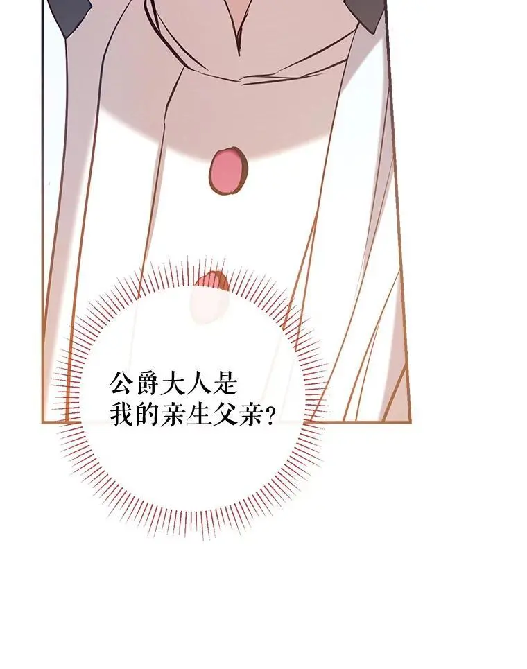 85.亲生女儿 第80页
