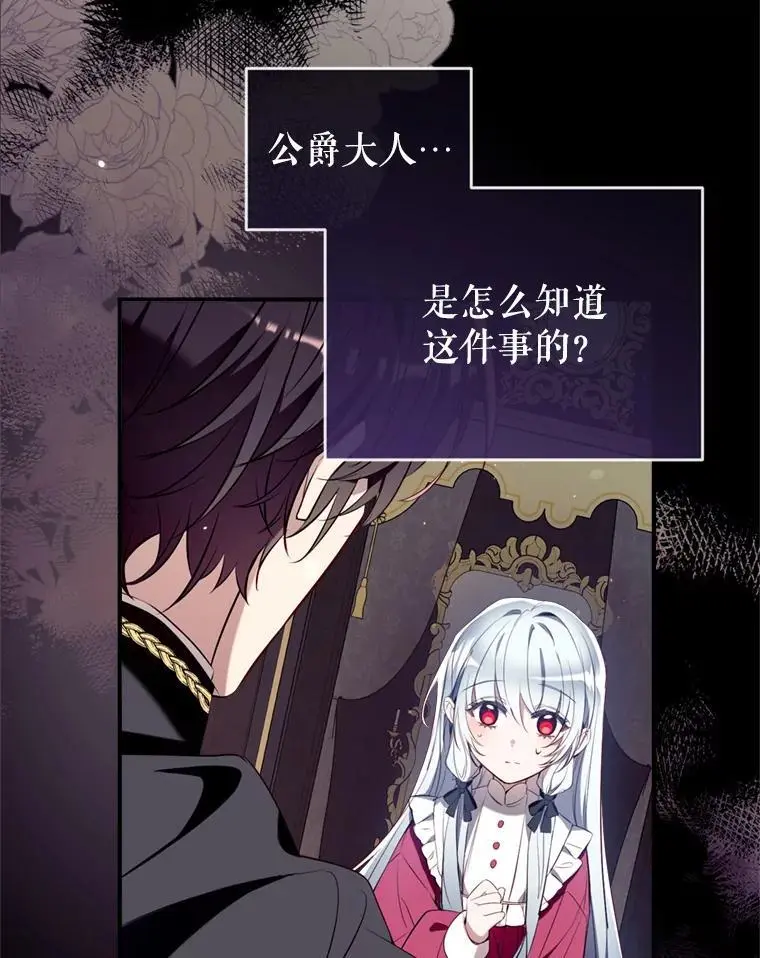 83.公爵大人的“病” 第6页