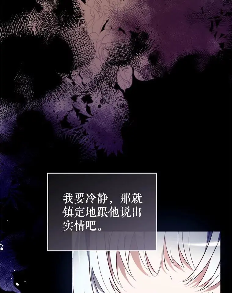 83.公爵大人的“病” 第8页